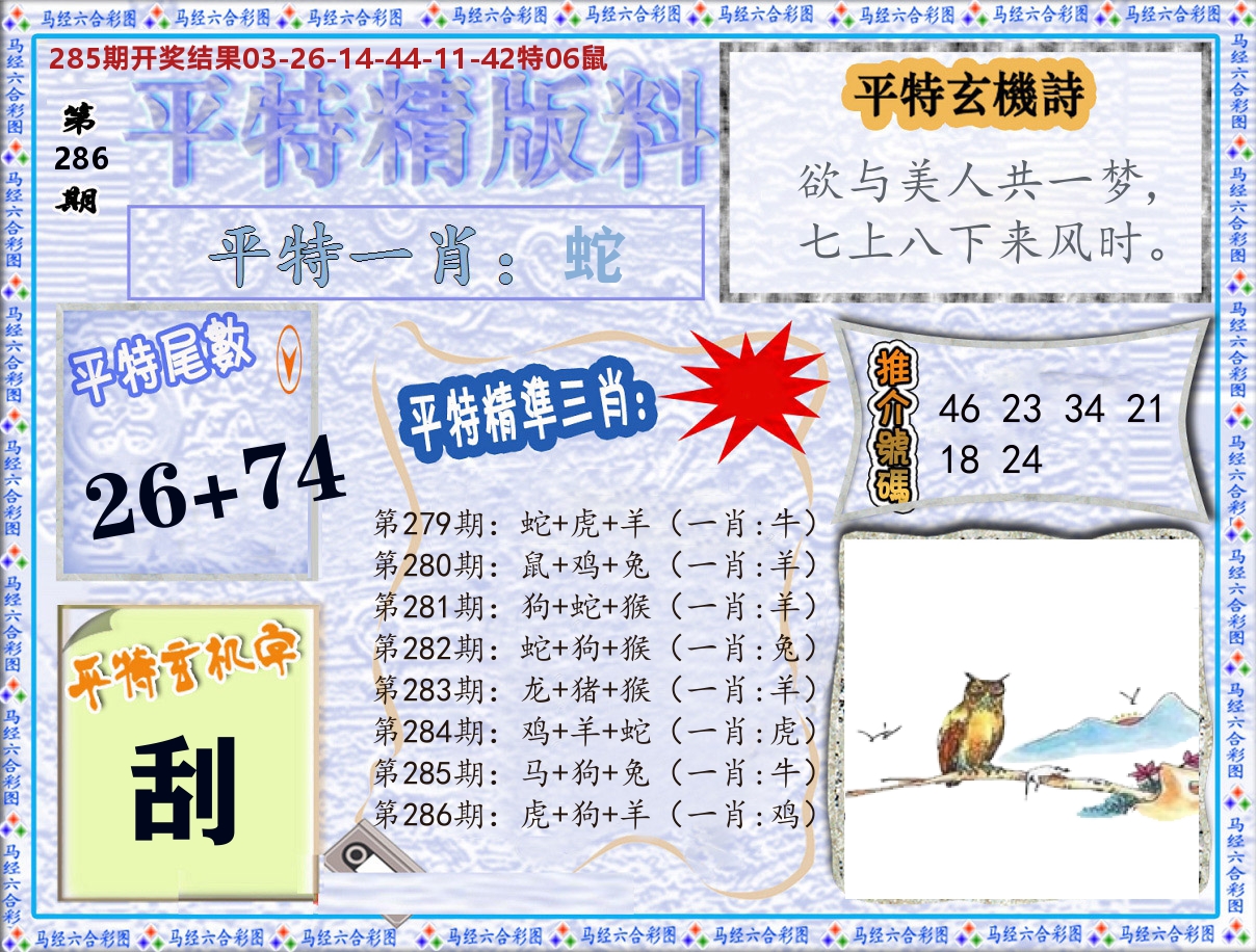平特精版料 第286期
