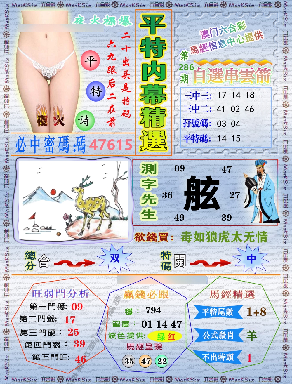 平特内幕精选 第286期