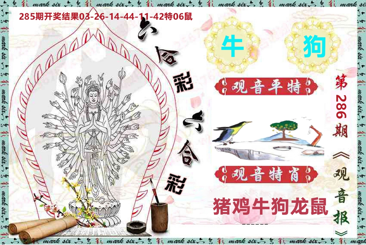 观音报 第286期
