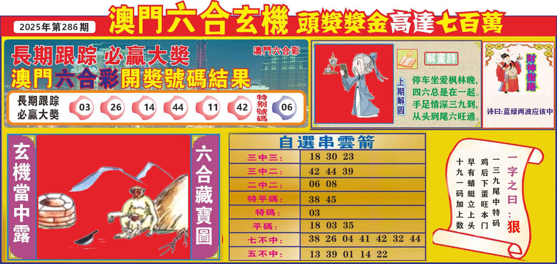 七星彩图C 第286期