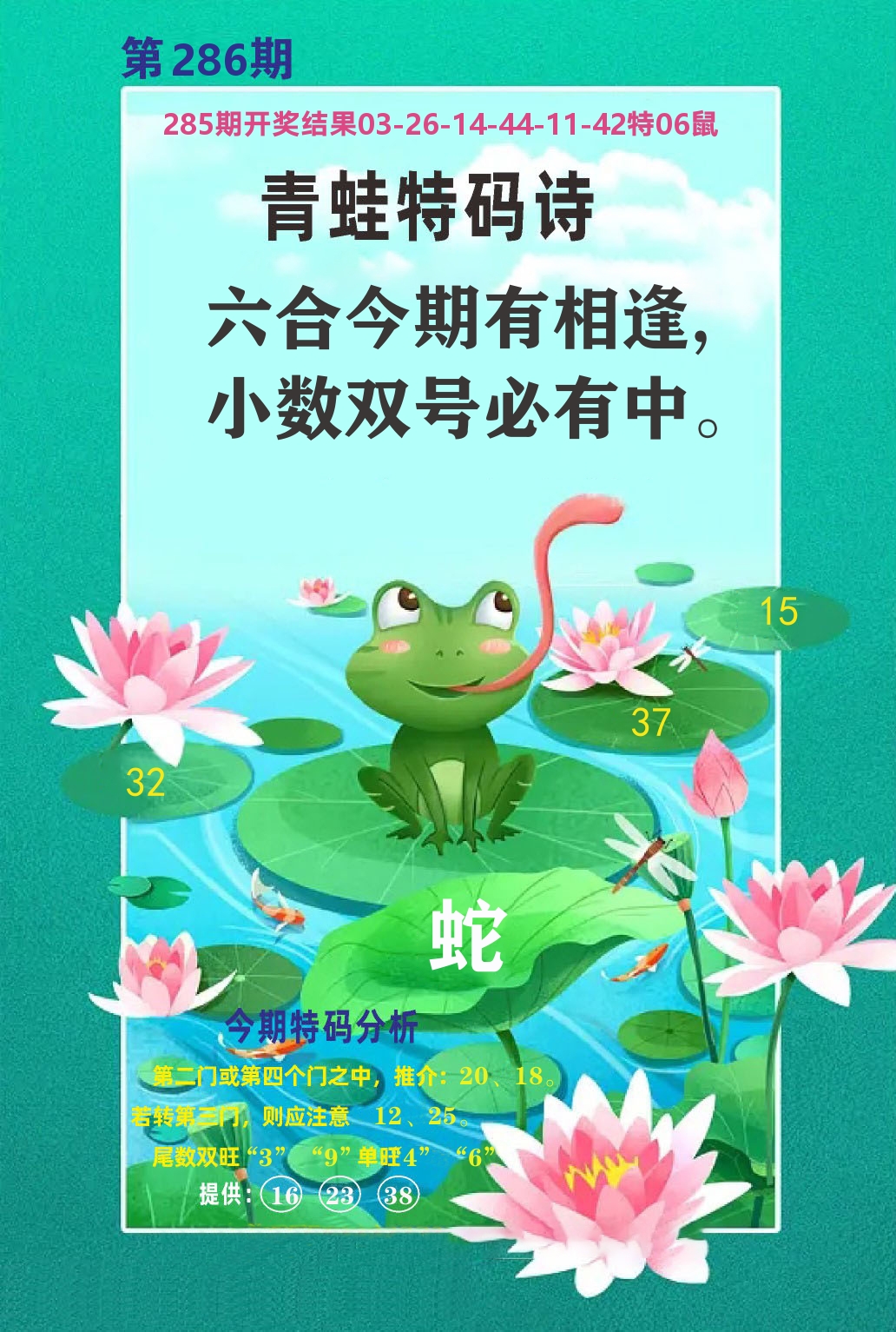 财富人家A 第286期