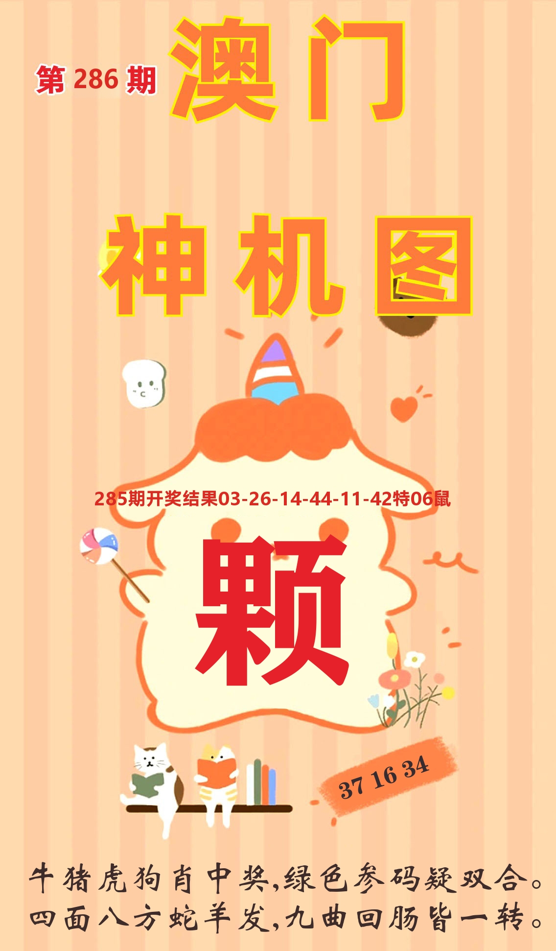 澳门赢天下C 第286期
