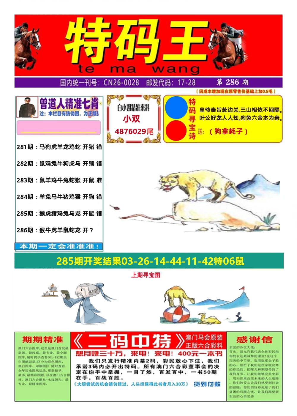 澳门特码王A 第286期