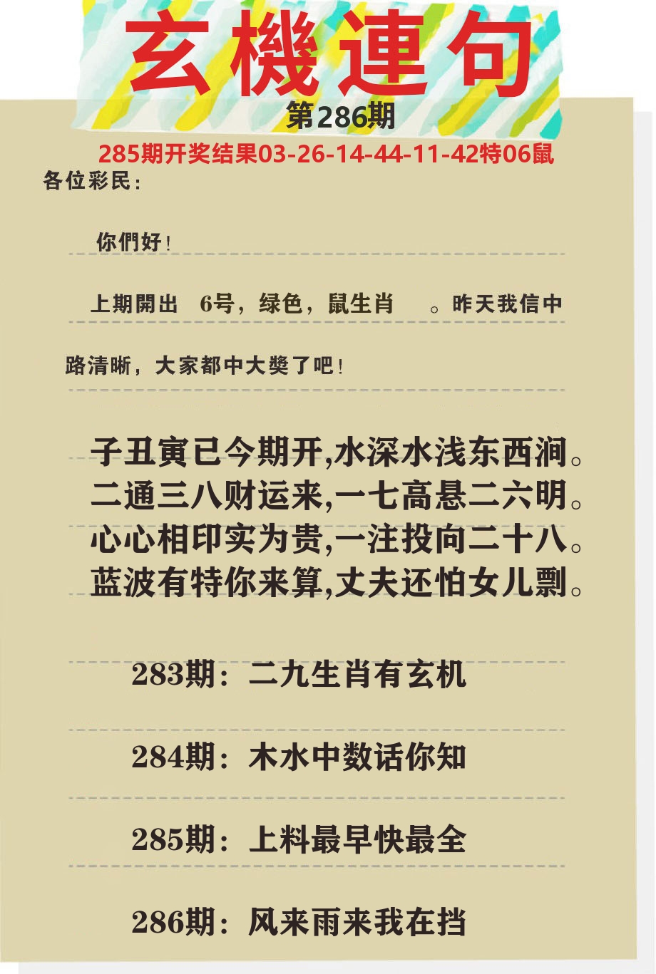 澳门特码王C 第286期