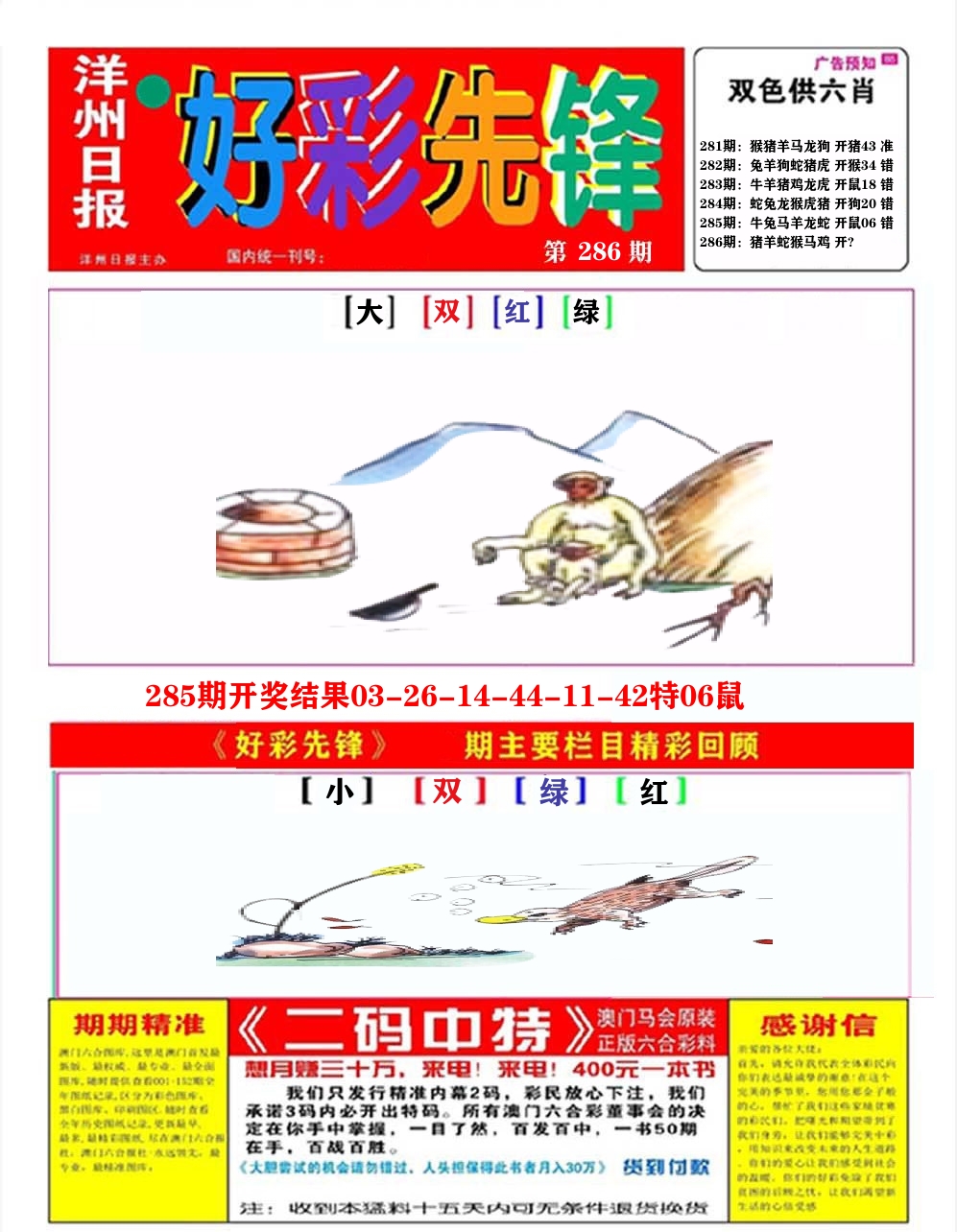 好彩先锋A 第286期
