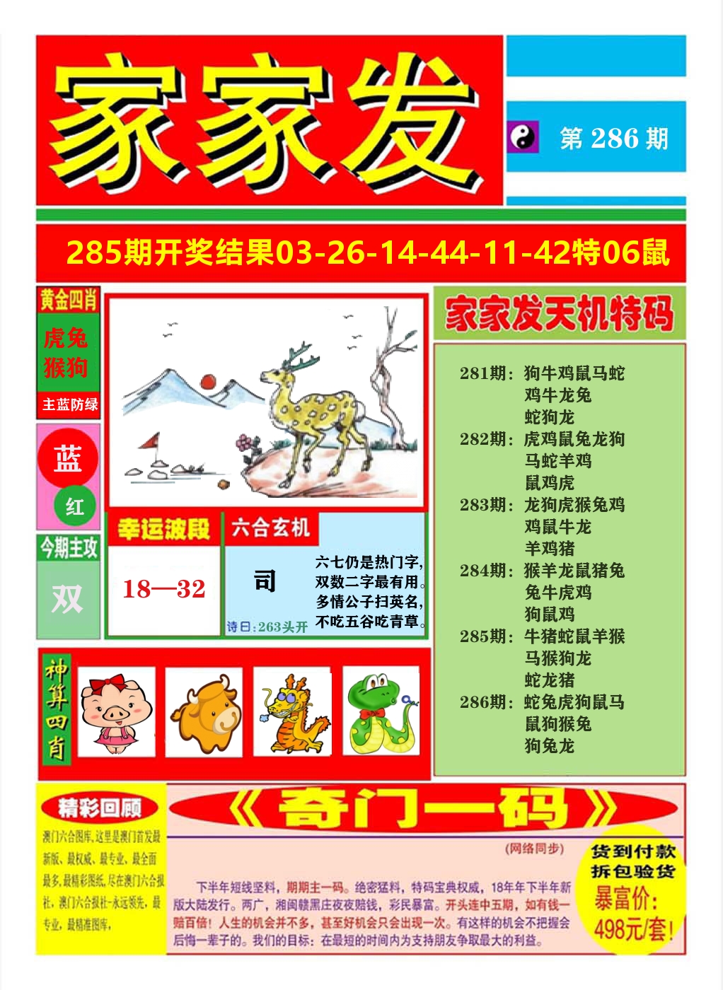 澳门家家发A 第286期