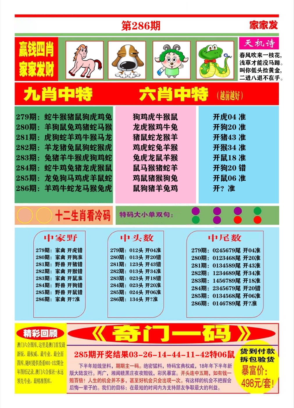 澳门家家发B 第286期