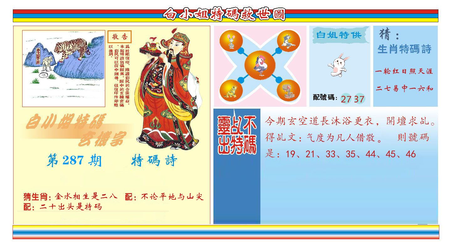 白小姐特码救世 第287期