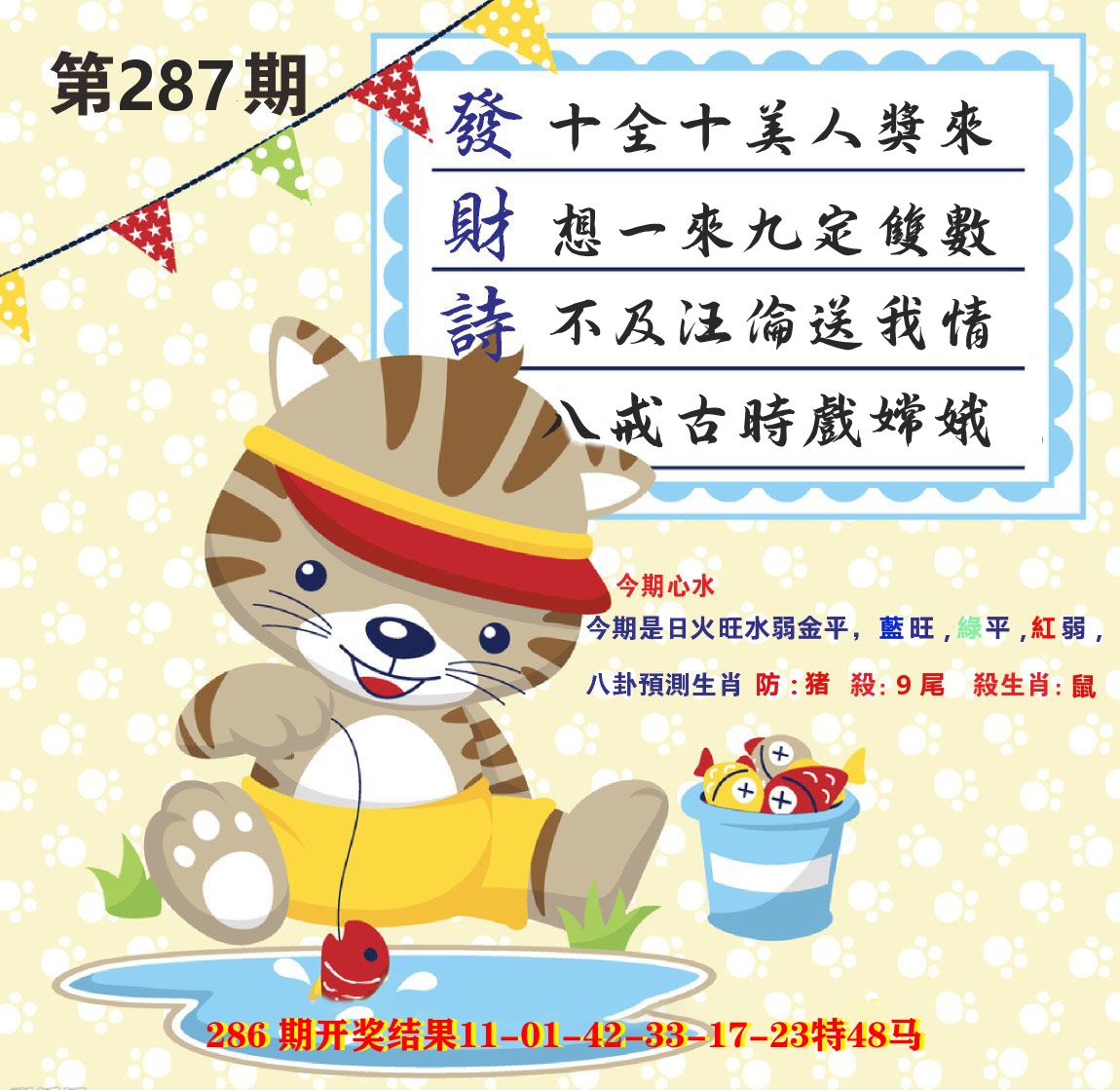 白小姐密论 第287期