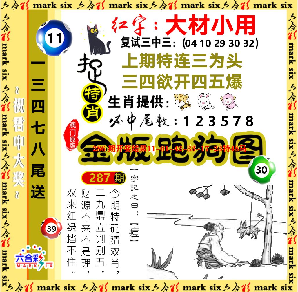 金版跑狗图 第287期