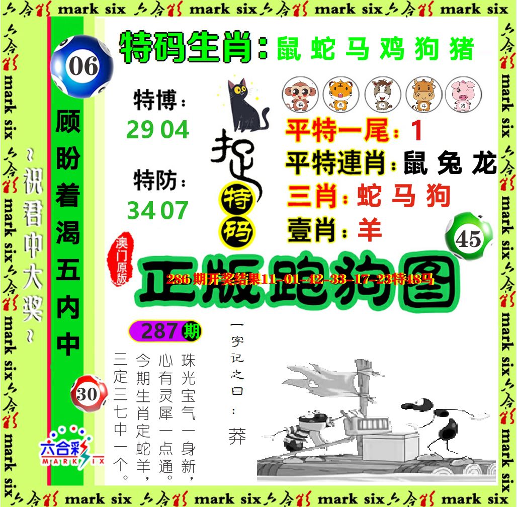 正版跑狗图 第287期