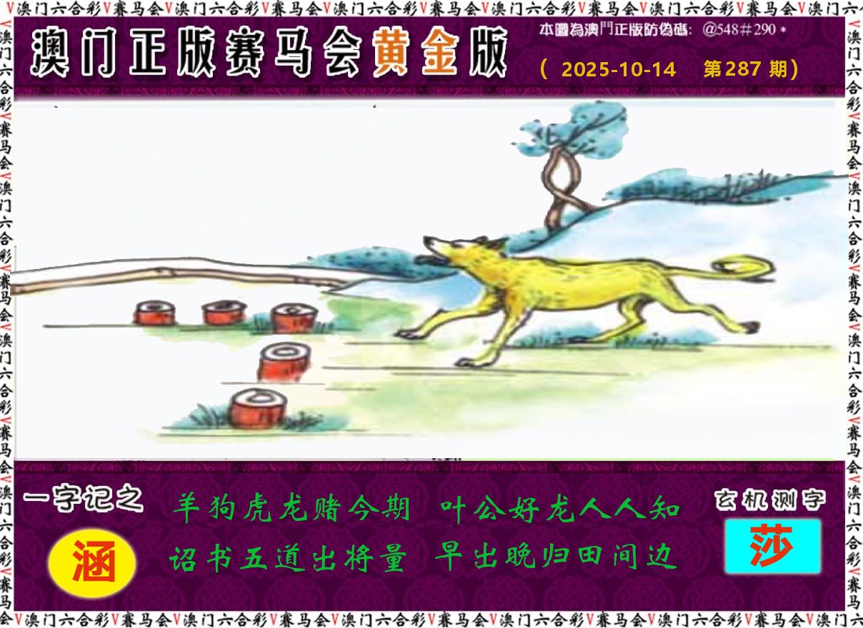 赛马会黄金版 第287期