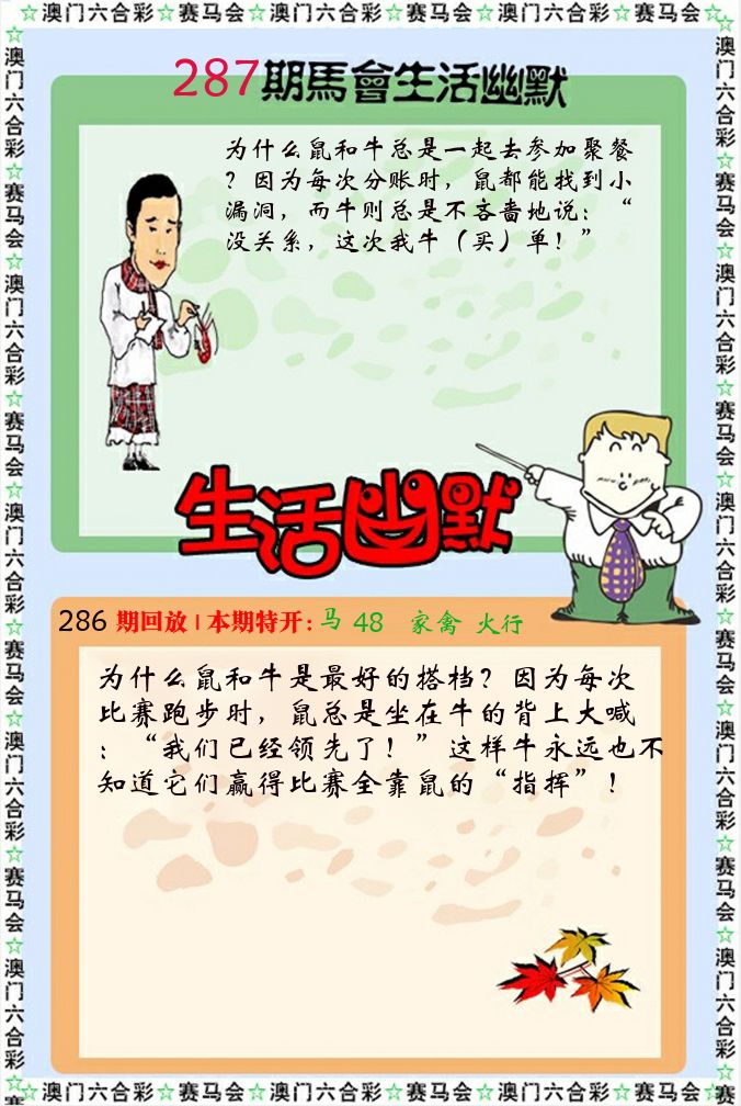 新生活幽默 第287期