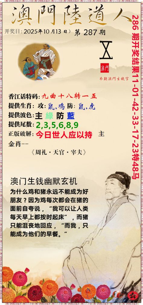 澳门陆道人 第287期