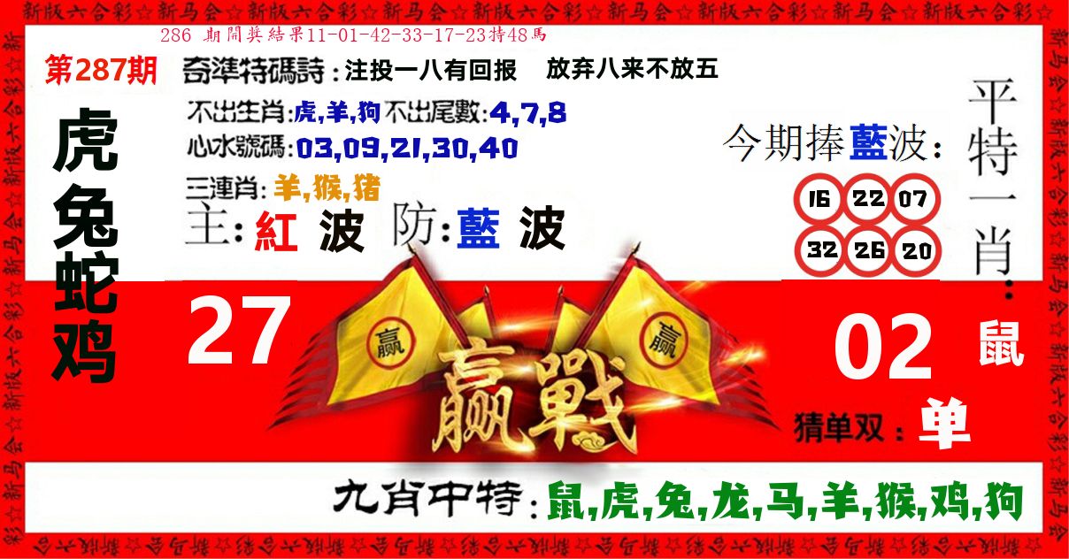 赢站 第287期