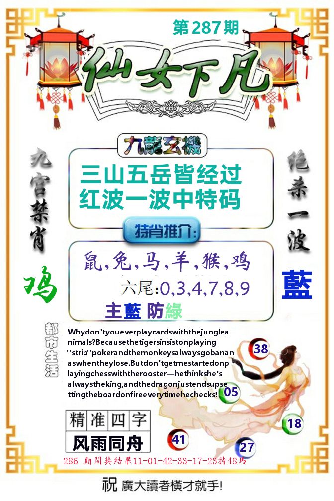 仙女下凡 第287期
