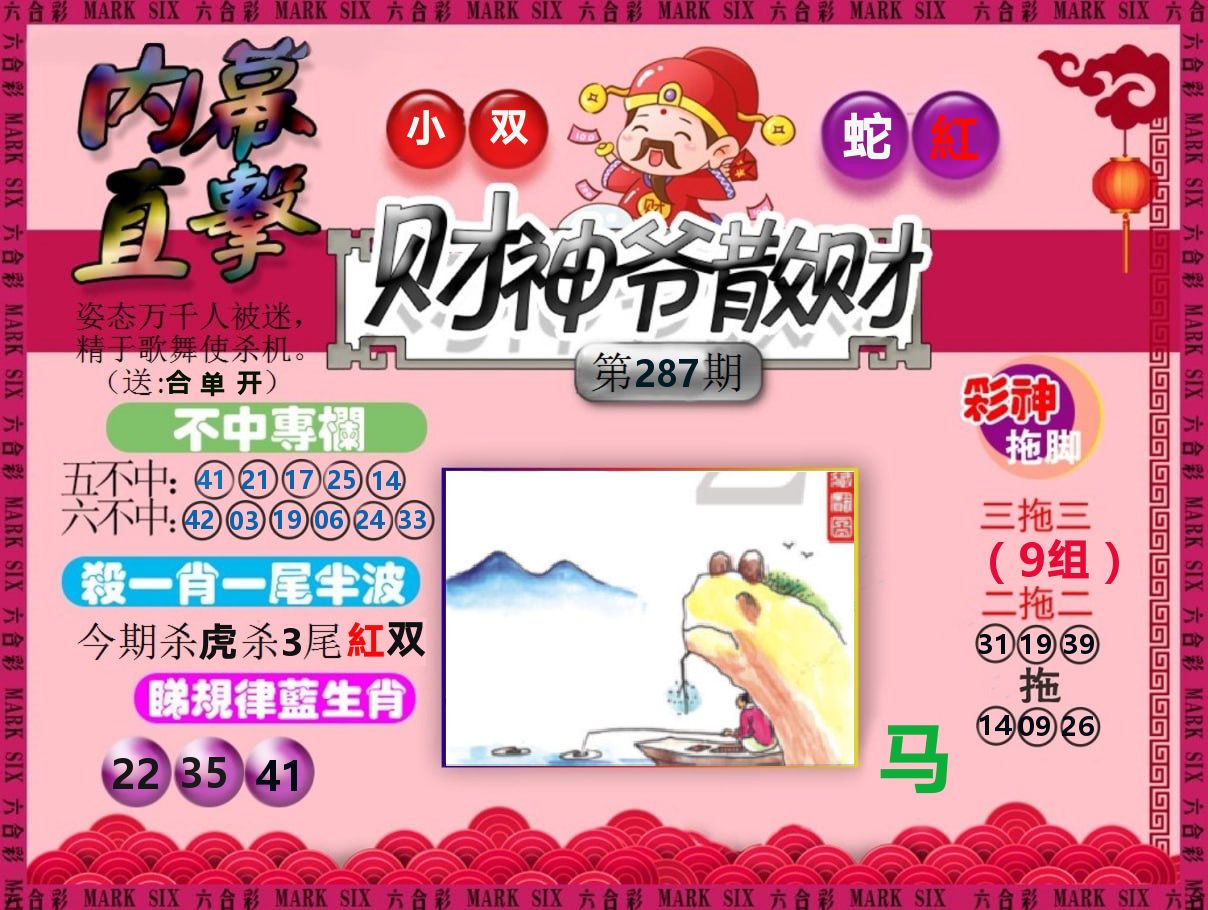 财神爷散财 第287期