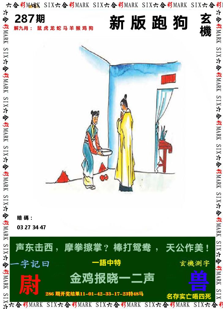 悟入其图 第287期
