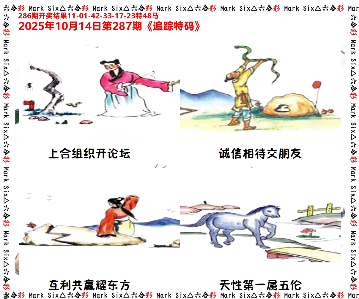 追踪特码 第287期
