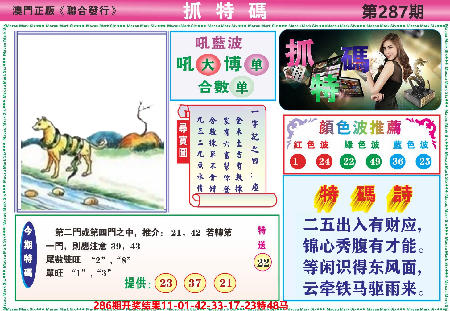 澳门抓特码A 第287期