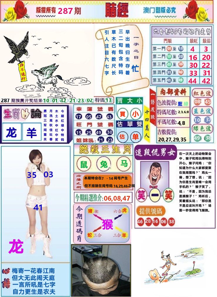 澳门赌经 第287期
