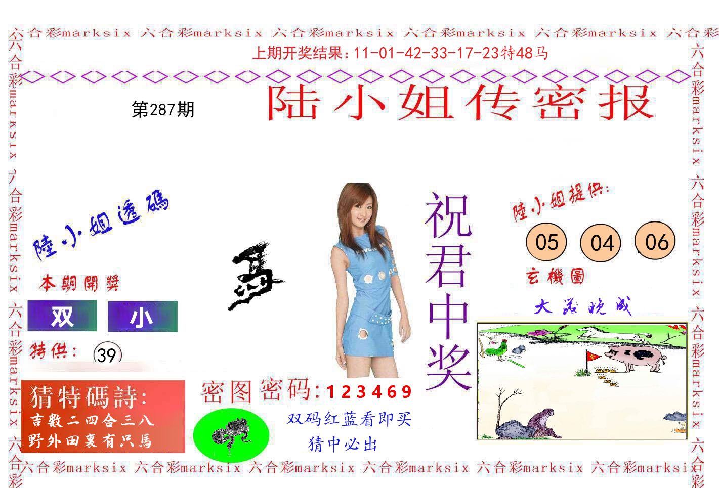 陆小姐密报 第287期