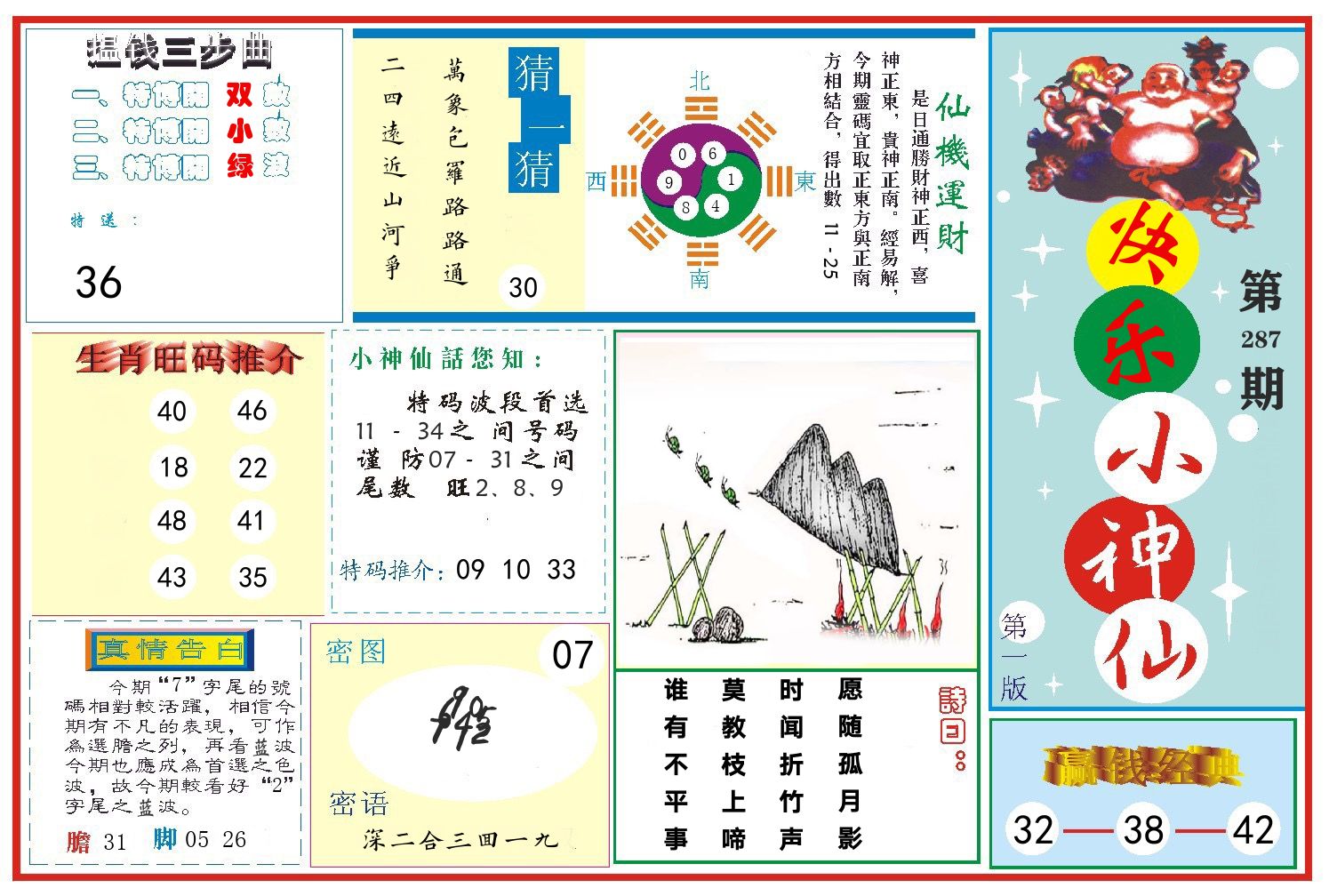 快乐小神仙 第287期