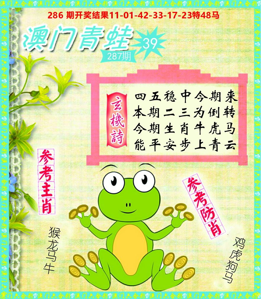 青蛙系列39 第287期