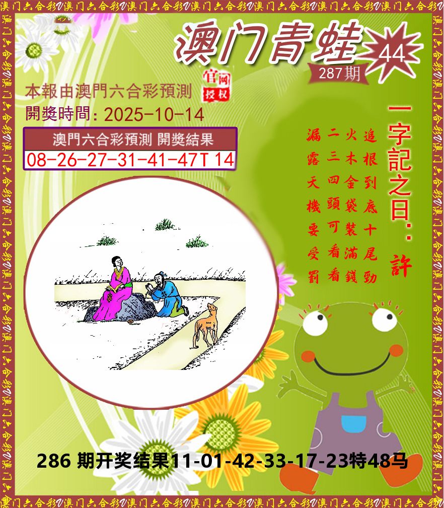 青蛙系列44 第287期