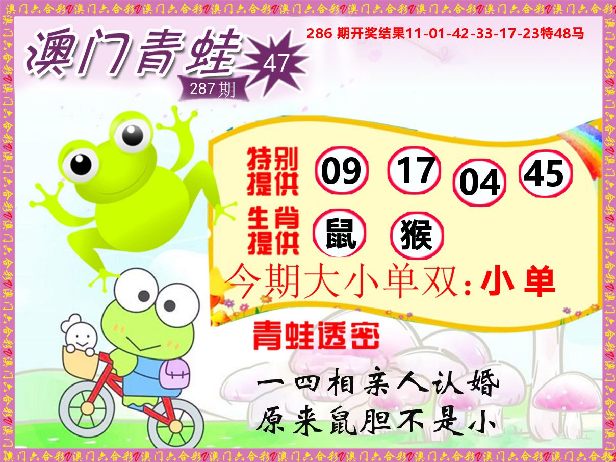 青蛙系列47 第287期