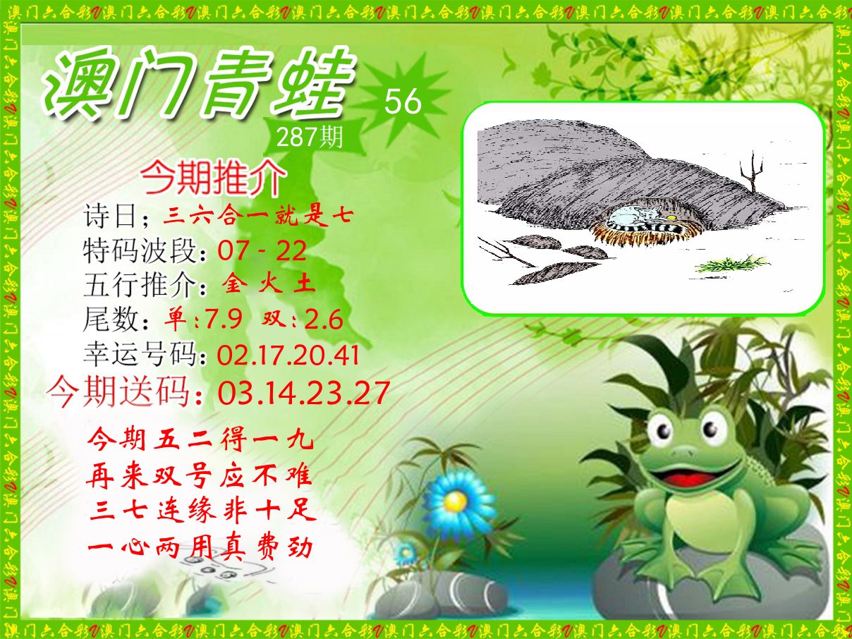 青蛙系列56 第287期