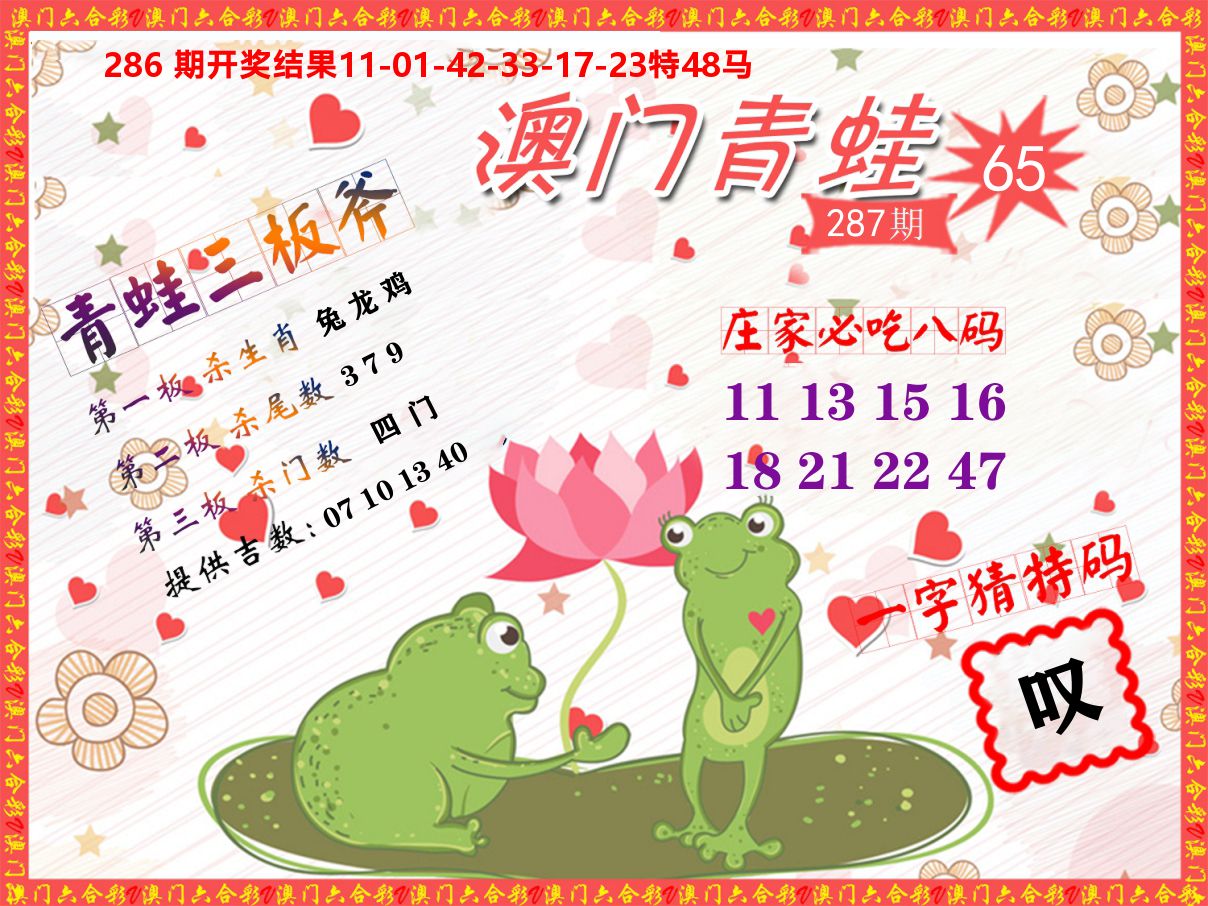 青蛙系列65 第287期