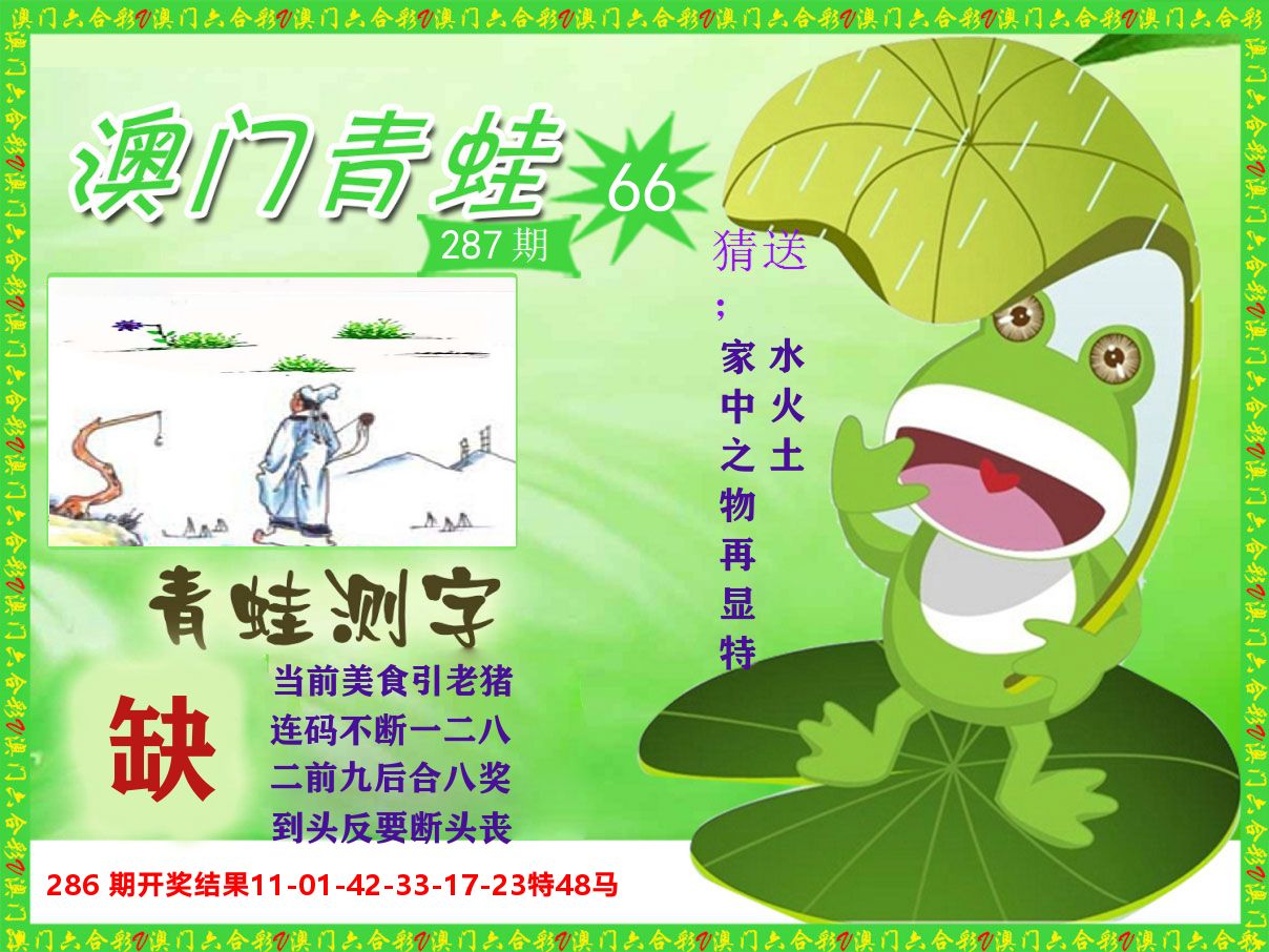 青蛙系列66 第287期