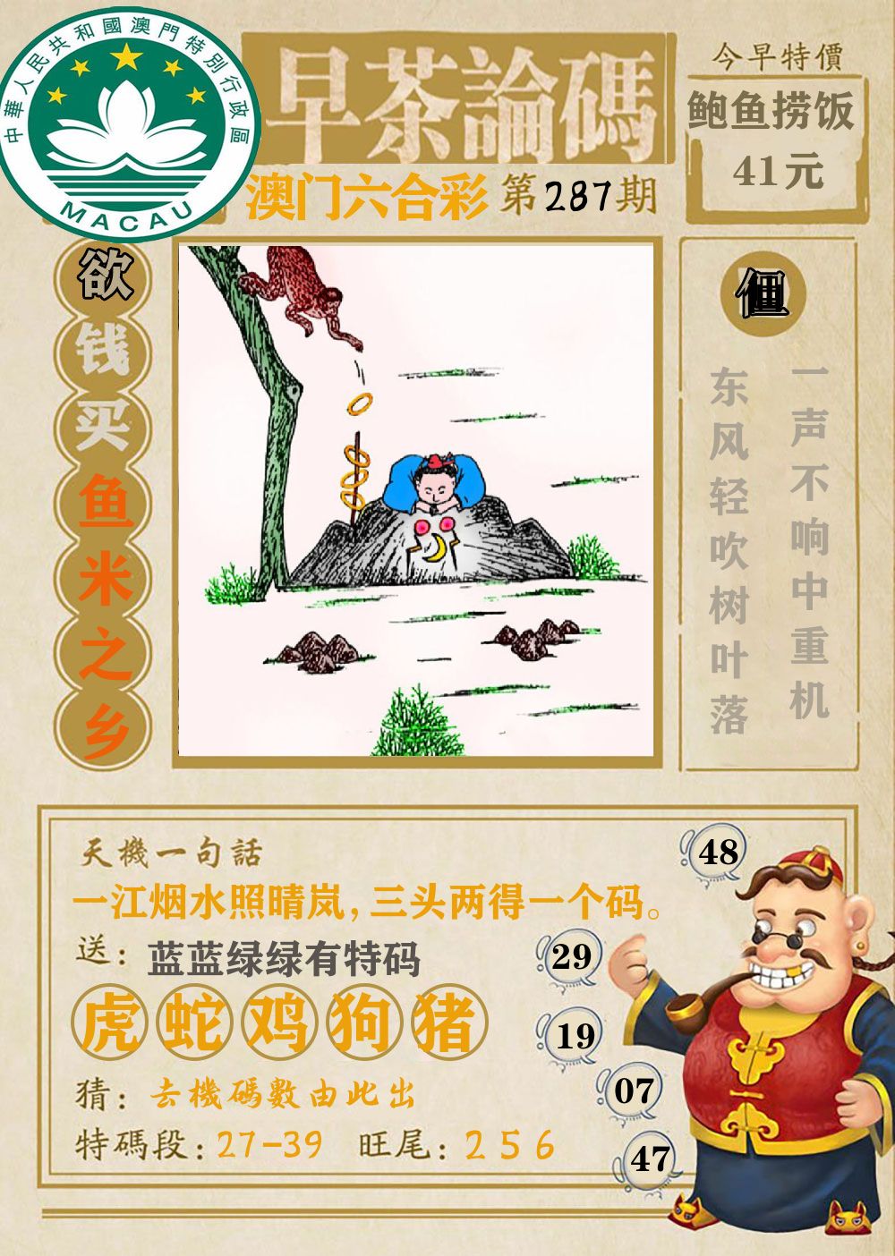 早茶论码 第287期