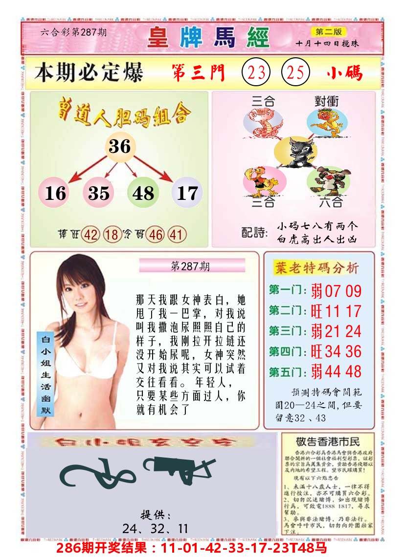 澳门皇牌马经B 第287期