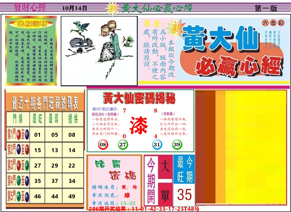 黄大仙必赢心经 第287期