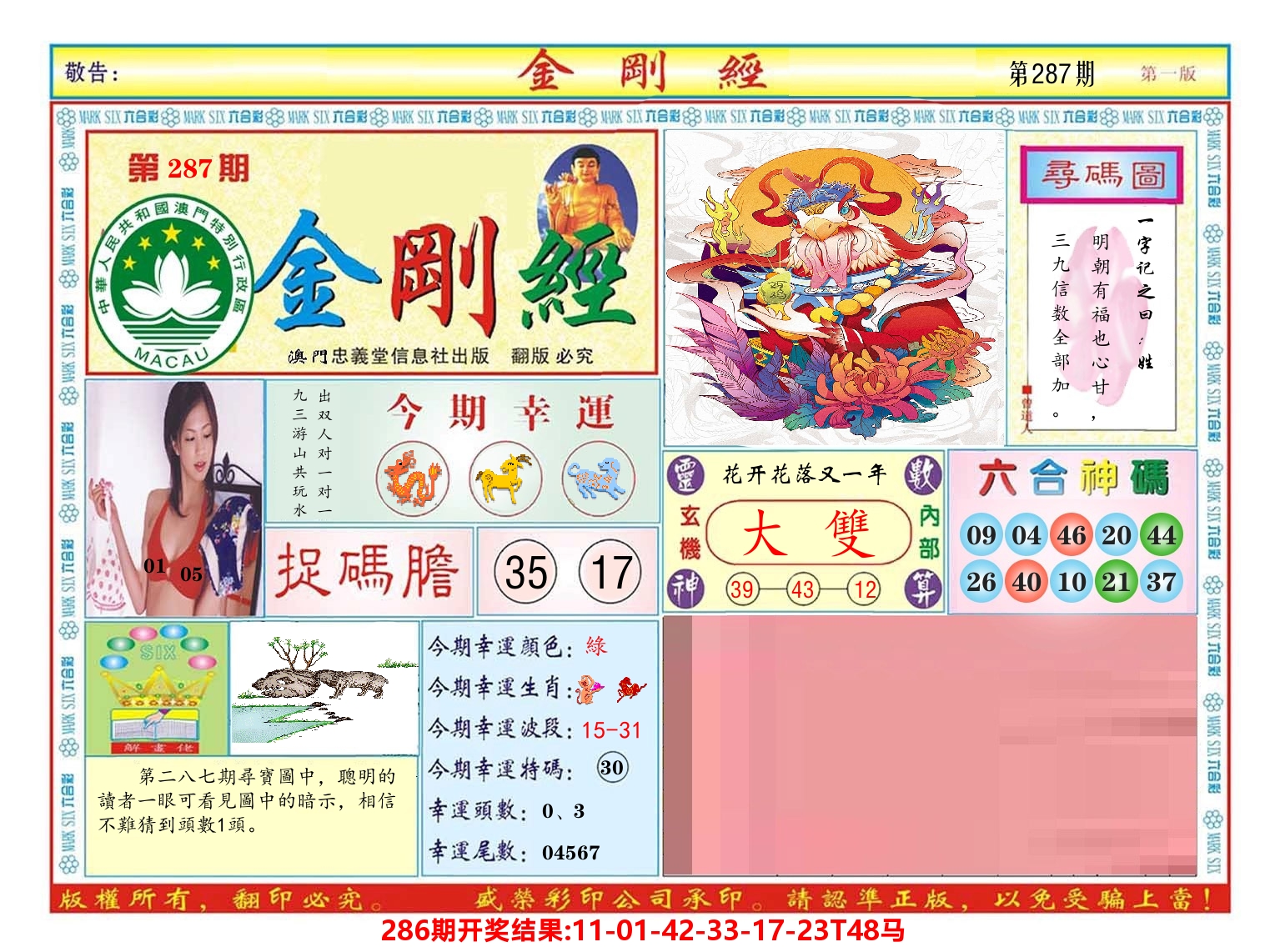 澳门金刚经 第287期