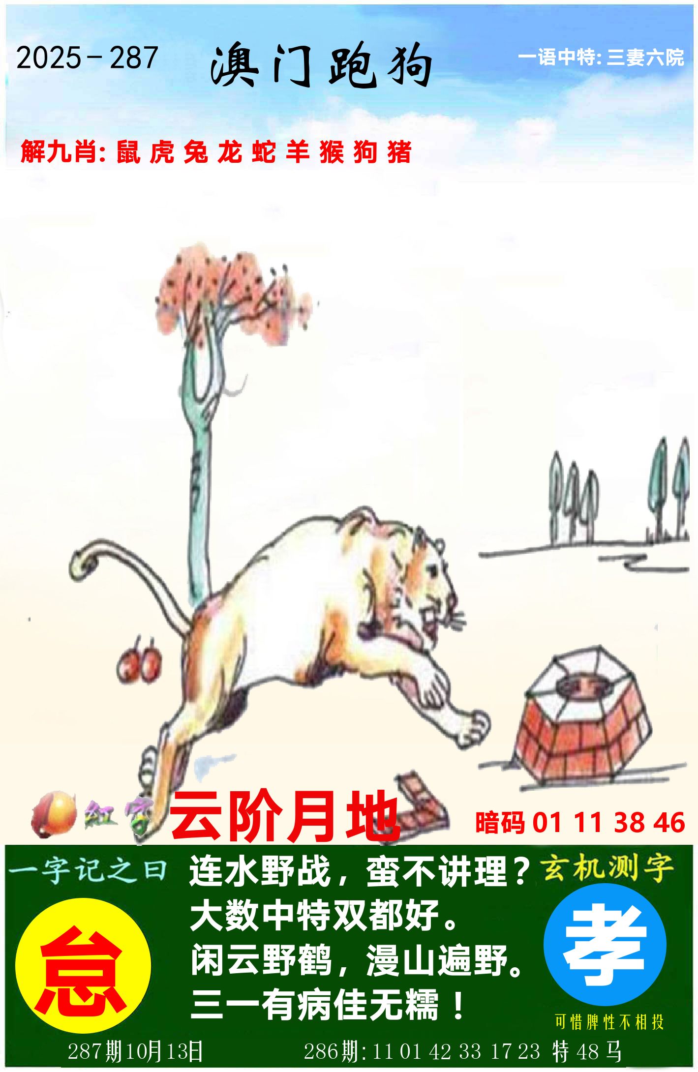 澳门跑狗图 第287期