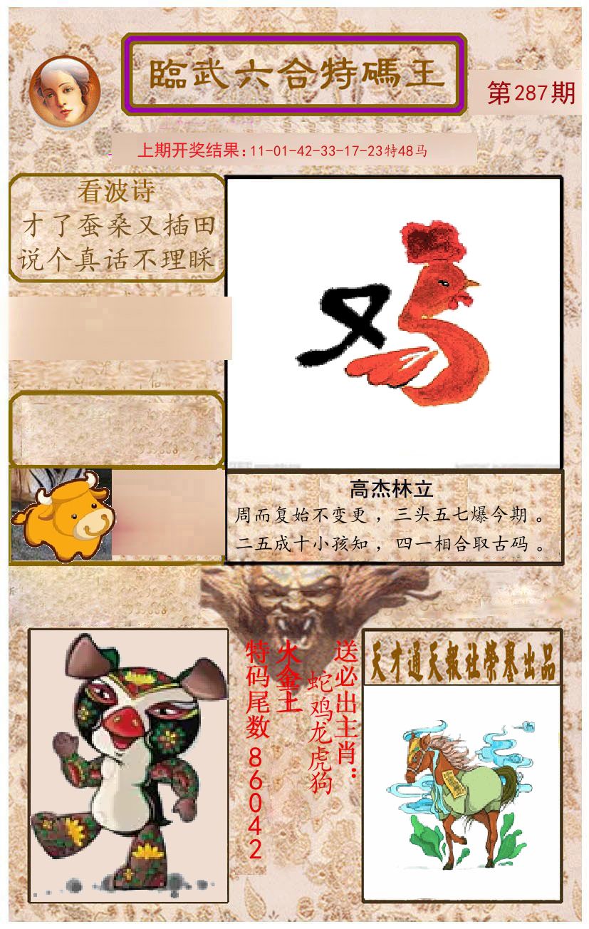 臨武六合特码王 第287期
