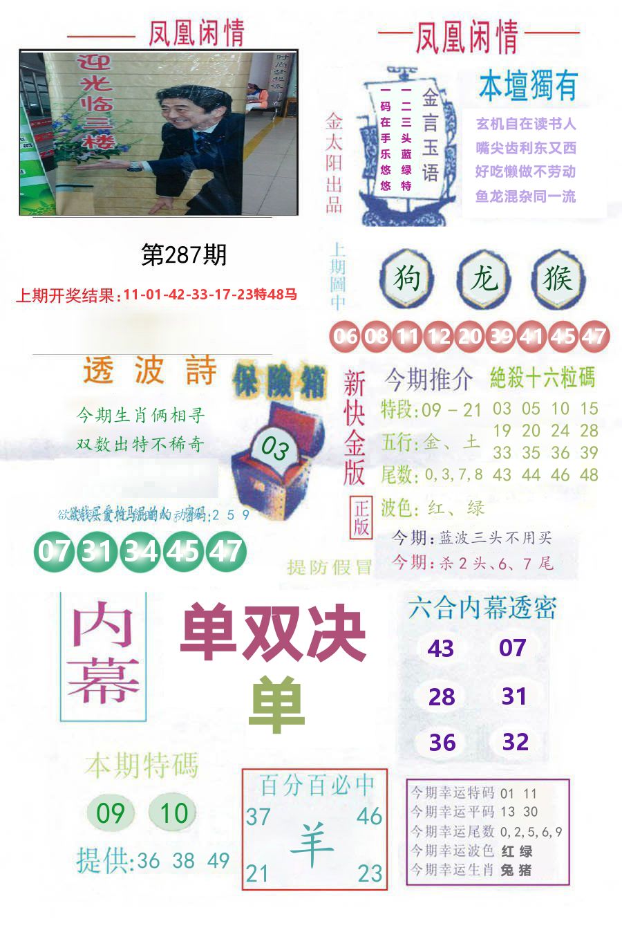 凤凰闲情 第287期