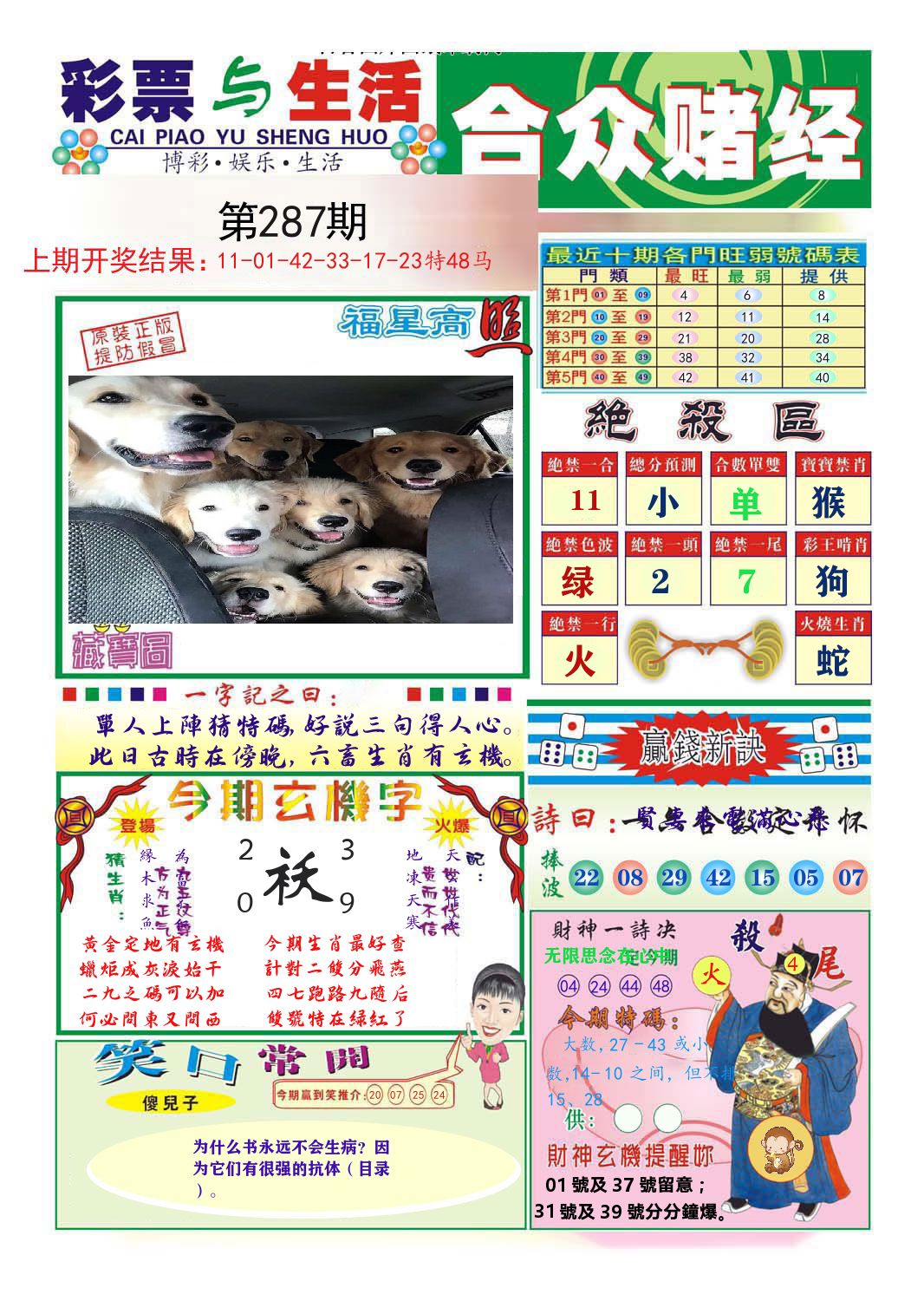 合众赌经 第287期