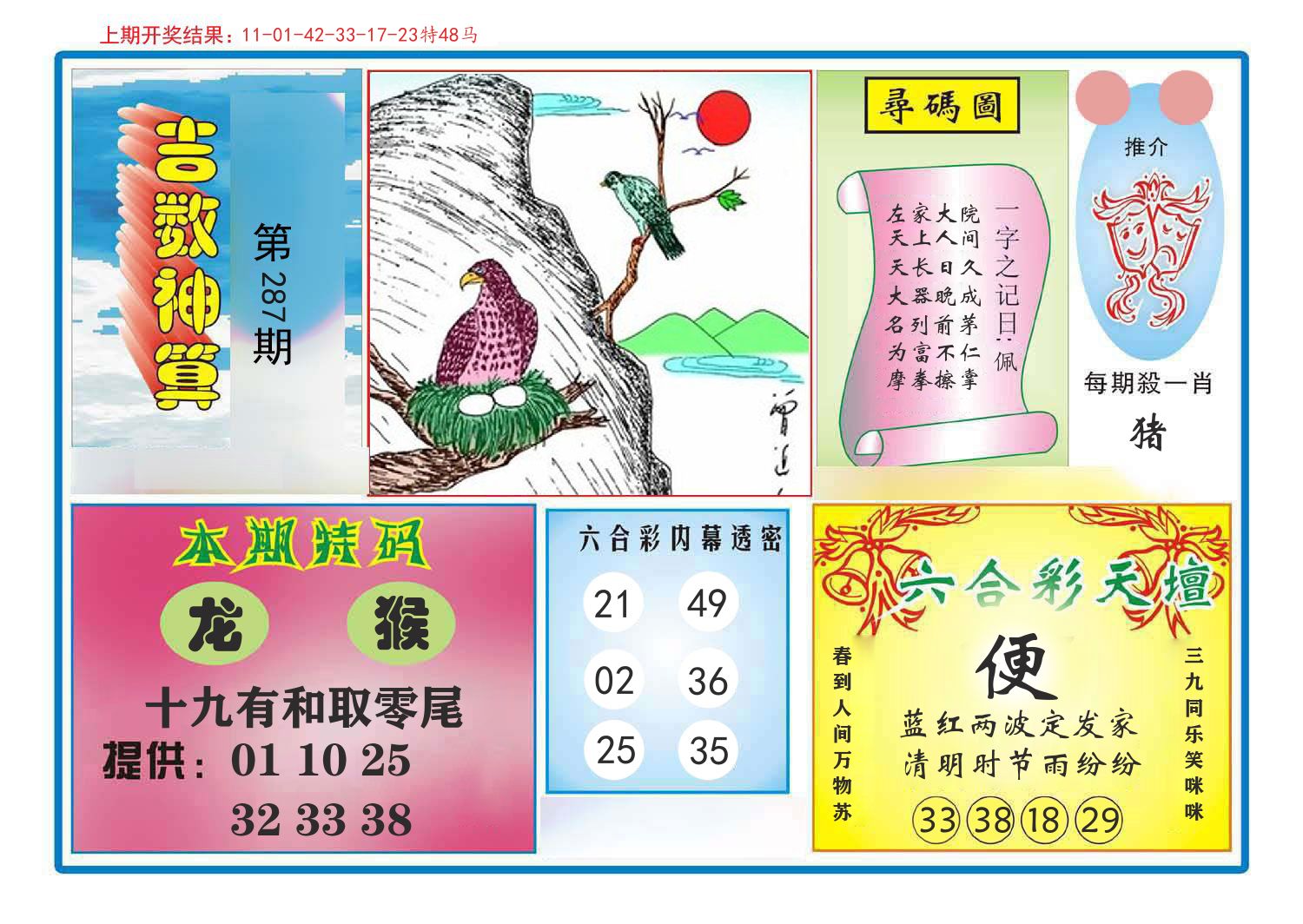 吉数神算 第287期