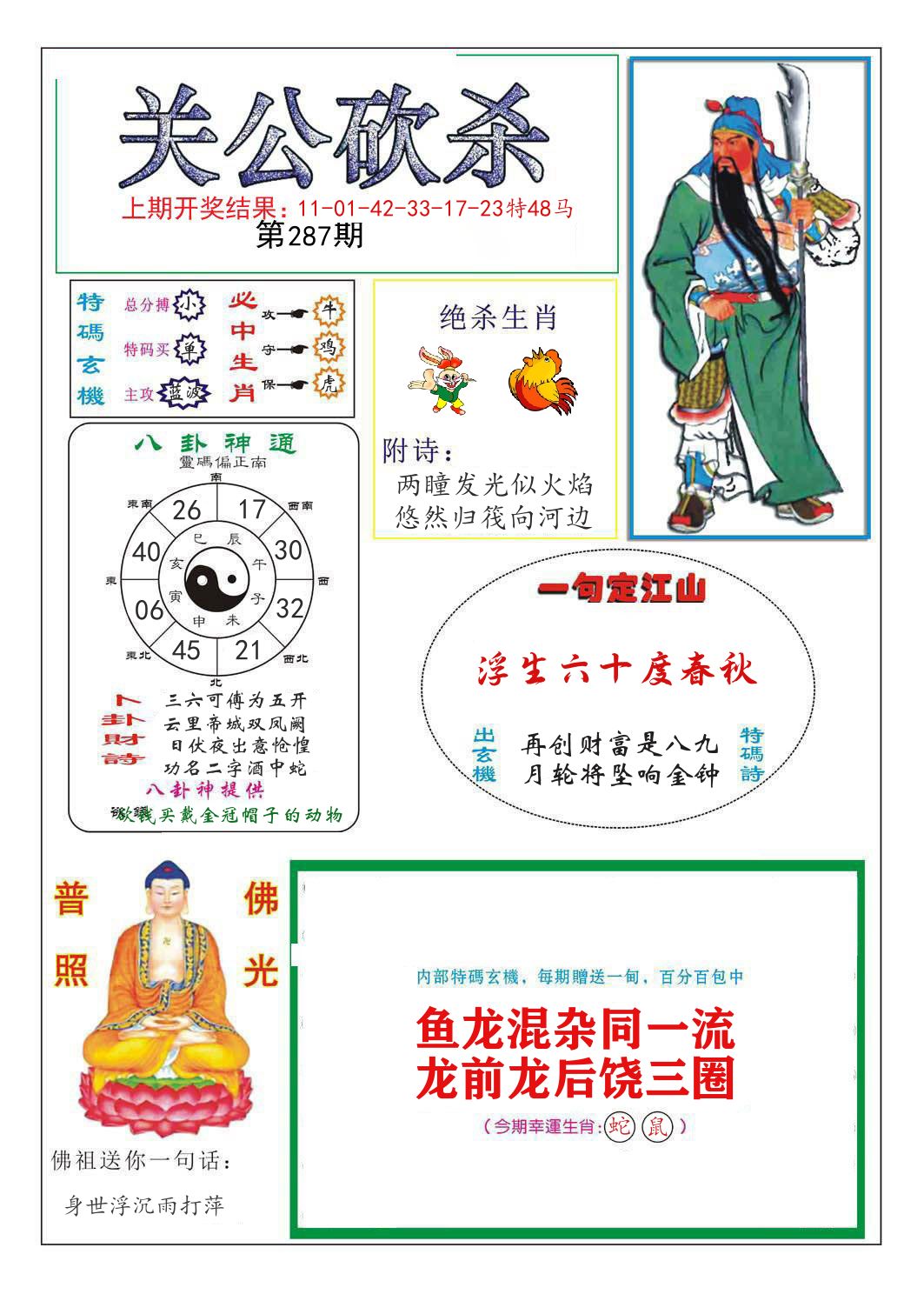 关公砍杀 第287期