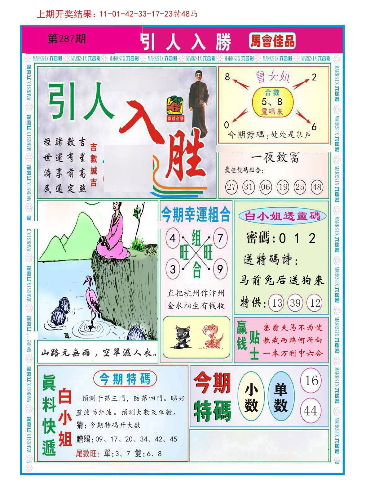 引人入胜 第287期