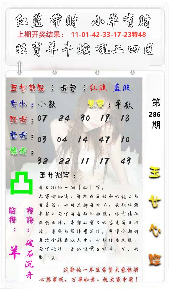 玉女心经 第287期
