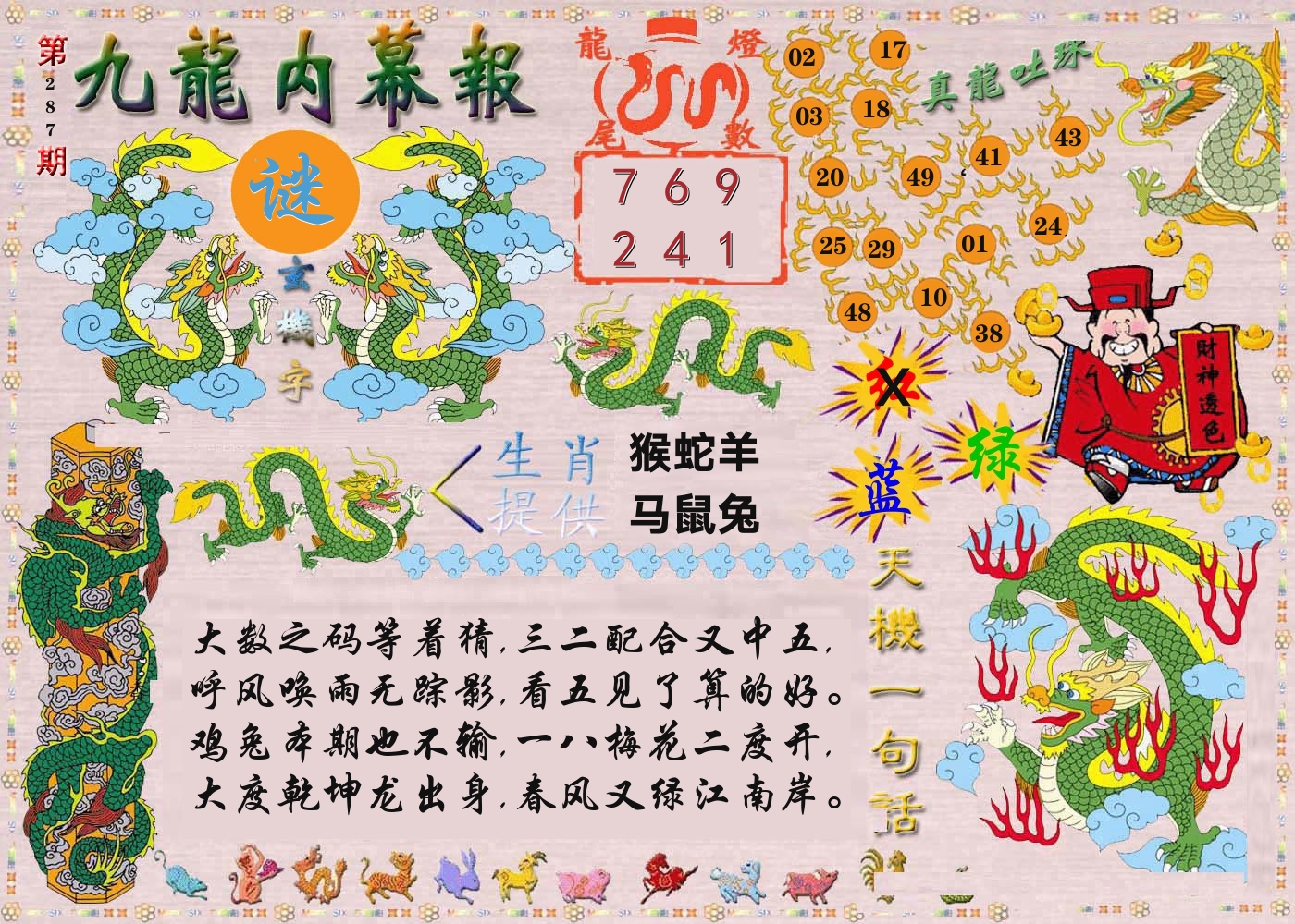 澳门内幕报 第287期