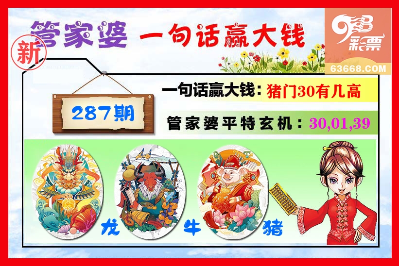 管家婆 第287期