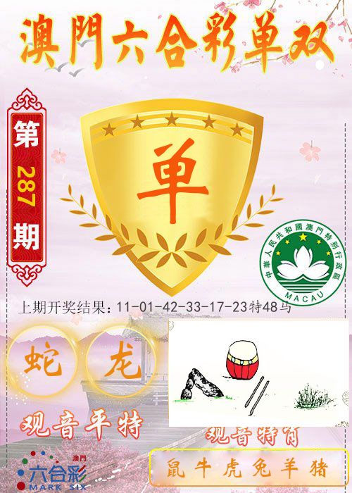 快乐六合彩单双 第287期
