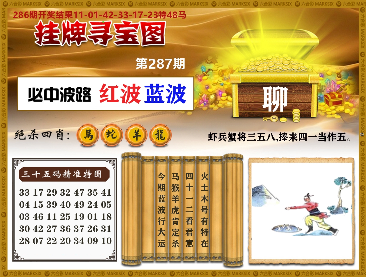 澳门挂牌寻宝 第287期