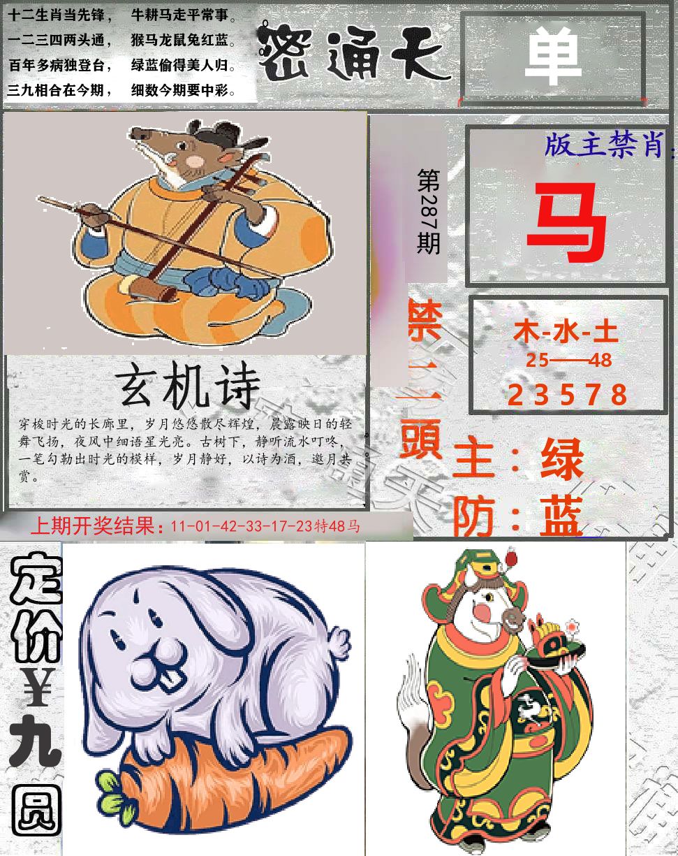密通天 第287期